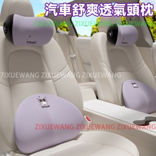 汽車枕頭 Kitty 庫洛米頭枕腰靠 靠枕汽車腰靠護腰 汽車腰託 記憶棉車用靠枕 車用頸枕 汽車靠枕 頭枕護頸枕 腰靠