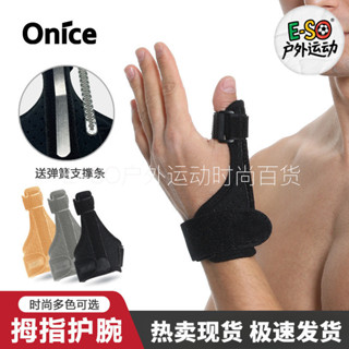 E-SO【臺灣熱賣🔥極速發貨】運動鋼闆拇指護腕可調節支撐健身防扭傷男腱鞘護具鼠標手固定器