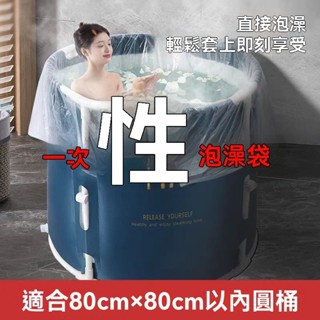 【現貨速發】圓桶加厚一次性泡澡浴袋洗澡圓形塑膠套袋兒童折疊浴桶塑膠袋