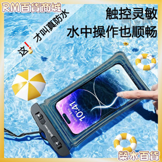 新店促銷🎱免運✨貝德拉手機防水袋可觸屏遊泳水潛掛脖繩下套冰鞋溜冰冰刀冰上運動 手機防水袋機防水套