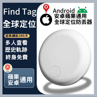 現貨速發 Find Tag全球定位器 安卓/蘋果通用版 寵物防丟器 定位器 追蹤器 防丟器 兒童老人定位神器 MFI認證