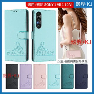 防盜刷小貓咪 索尼 Sony Xperia 1 VII 10 VI 1VI 手機殼 保護殼 防摔手機殼 保護套 手機皮套
