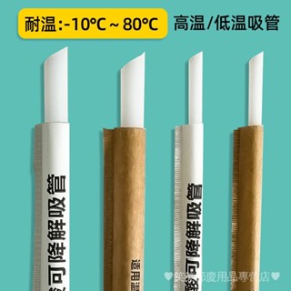 [現貨]環保吸管 生物降解PLA一次性吸管 獨立包裝食品級咖啡高溫飲料奶茶吸管粗管 吸管 一次性吸管 免洗吸管 粗吸管
