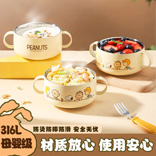 兒童碗316不鏽鋼 鋼鐵碗公 加厚隔熱 史努比兒童飯碗316L不鏽鋼餐具寶寶吃飯專用防摔帶蓋雙耳湯碗輔食