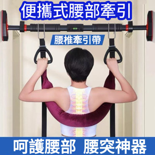 臺灣出貨-最低價】腰椎牽引帶 牽引帶 腰椎護具 脊柱拉伸 腰椎拉伸器 腰椎牽引器 腰椎 頸椎 腰部懸掛帶 緩解腰酸背痛