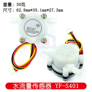 咖啡機流量計 水流量傳感器 接6mm軟管 淨水器霍爾傳感器 YF-S401