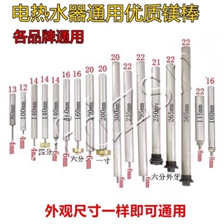 【店長推薦】儲水式電熱水器通用鎂棒除垢排汙配件熱水器40/50/60/80/升陽極棒