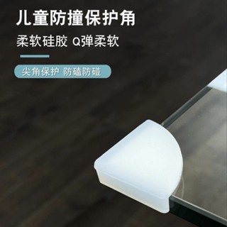 ✨桌角防撞角護角安全防磕碰直角邊桌子櫃角玻璃保護套矽膠防撞貼25.5.21