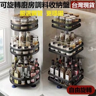 【臺灣出貨】油鹽醬醋瓶收納轉盤 多功能360旋轉廚房置物架 轉角調料味盒 可旋轉廚房調料收納盤 圓形多功能置物架套裝
