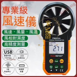 【臺灣優選】Peakmeter華誼 測風儀風速儀 風速測量儀 風速傳感器 高精度風速計 風量測試儀 4DBG