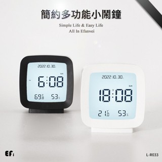『簡約多功能小鬧鐘』【Efanvei】時鐘 鬧鐘 溫度 濕度 貪睡 喚醒 聲控 背光 小鬧鐘 小時鐘 夜光 日期 星期