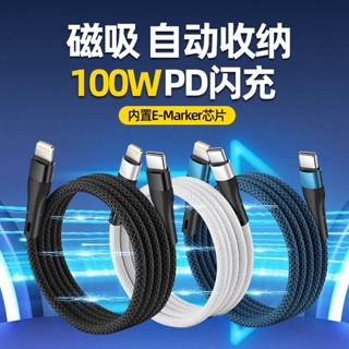 新型磁吸便攜收納快充充電線type-c蘋果i16 15 14 13 12 適用數據線