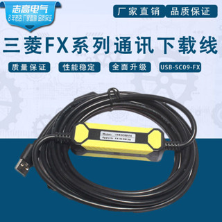 三菱FX1S/1N/2N/3U 3G 3SA系列PLC程式設計電纜 下載線 USB-SC09-FX