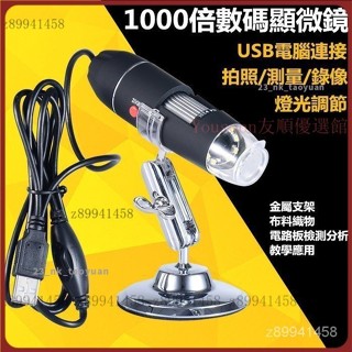 【限時下殺】電子顯微鏡 數碼顯微鏡 1000倍高畫質顯微鏡 USB便攜式數碼放大鏡 工業微視鏡 黑頭美容檢測儀 皮膚檢測