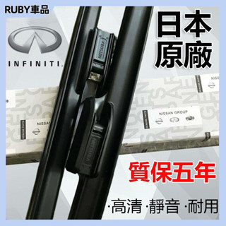 原廠品質 infiniti QX60 QX30 G35 G37 FX35 FX37 FX50 ESQ QX80前後雨刷