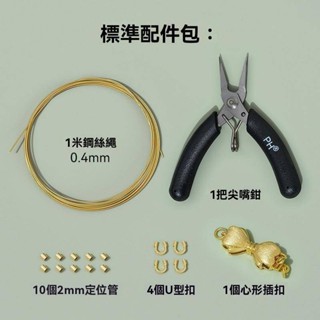 宏雲Hongyun-Ala新品-14k包金配件珍珠手鍊項鍊飾品串米珠手工diy新手材料包鋼絲線插扣