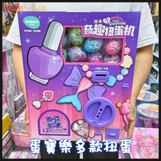 扭蛋機 兒童扭蛋機玩具女孩戳戳樂萌可爆蛋公仔恐龍投幣奇趣蛋驚喜洞洞樂 生日禮物 市集擺攤 活動專用 抽獎 學生獎勵
