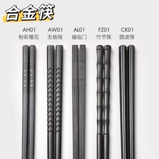 🚀臺灣出貨🚀 環保合金筷飯店家用餐飲防滑筷子消毒機專用商超創意筷竹節筷日式