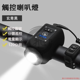 腳踏車燈 夜騎充電前燈 強光山地車燈 兒童單車鈴鐺喇叭 騎行裝備配件 自行車夜燈 腳踏車零件tongtong780207