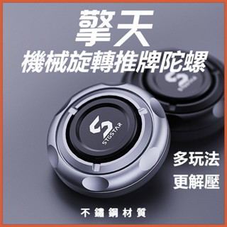 【24H發貨】跨境爆款 擎天指尖陀螺 EDC啪啪幣 棘輪 叮叮解壓玩具 機械推牌 無聊減壓玩具