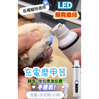 寵物電動磨甲器 寵物指甲剪 寵物 USB充電 磨甲器 狗 寵物磨甲機 寵物磨爪器 寵物電動指甲鉗 寵物修甲