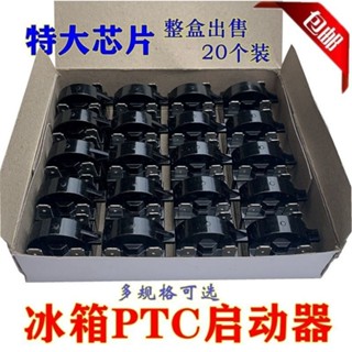 優質冰箱PTC啟動器 冰箱冰櫃壓縮機啟動器 插片 冰箱啟動器大插片 QNCD