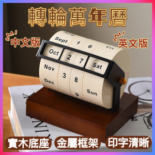 🎉臺灣出貨🎉轉輪萬年曆 旋轉檯曆 桌面擺件 復古旋轉日曆 床頭日曆 木質輪轉萬年曆 創意臺歷 可旋轉日曆 提醒牌 備忘錄