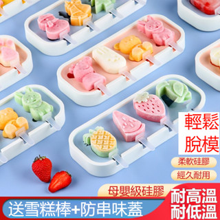 🔥現貨 雪糕模具 可愛冰棒模具 食品級矽膠家用 兒童造型冰棒模具 無毒家用自制冰棒模具 冰棒模具 冰糕模具