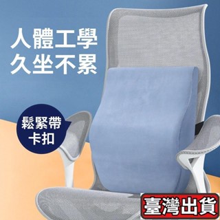 🐶桃園出貨🐶腰枕 氣壓避震背墊 腰枕 靠背 腰靠 靠腰枕 腰靠墊 記憶棉腰枕 護腰靠枕 辦公室靠墊 椅背墊