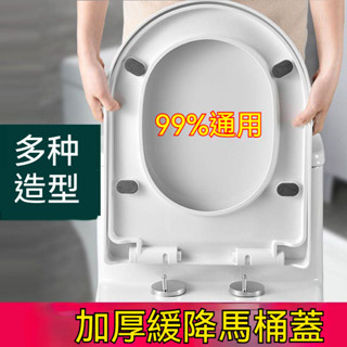 桃園出貨 馬桶蓋 通用馬桶蓋 緩降馬桶蓋 PP馬桶蓋 加厚PP闆坐便蓋 傢用馬桶蓋 V型 馬桶座墊 加厚通用馬桶蓋