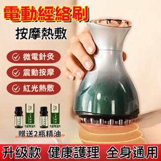 🔥 送2瓶精油🔥 電動經絡按摩儀 電動按摩器 電動刮痧儀 經絡按摩刷 經絡疏通儀 刮痧儀 電動經絡刷 針灸微電全身按摩儀