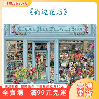 臺灣出貨 puzzlelife同款風景油畫拼圖 木質拼圖1000片 500片 300片 DIY手作大幅裝飾畫 益智玩具