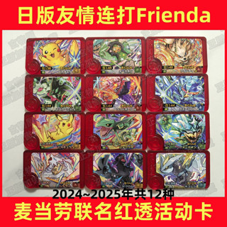 寶可夢卡夾 寶可夢卡盒 寶可夢卡匣 寶可夢友情連打Frienda日本日版卡盤麥當勞聯動紅透皮卡丘黑白龍
