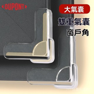 新品 免運🎀斷橋鋁窗角兒童防撞角氣囊包邊護角保護套安全磕碰矽膠護角軟直角