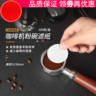 ✨臺灣熱賣咖啡機手柄過濾專用粉碗濾紙圓形二次分水濾紙過濾片51/58mm通用