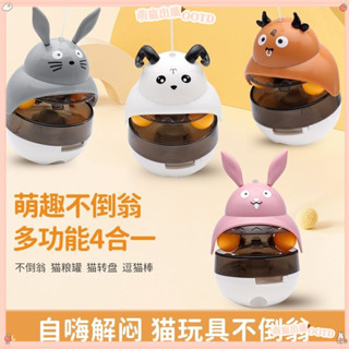 寵物玩具貓玩具自動逗貓神器漏食玩具貓咪玩具寵物不倒翁漏食球萌趣不倒翁逗貓 逗狗 狗狗玩具 貓咪玩具 寵物互動