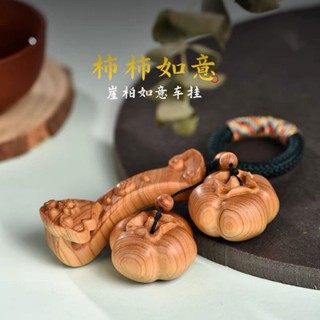 【Spots現貨】崖柏木雕事事如意柿子如意中式擺件生日禮物木質手把件送男生收藏
