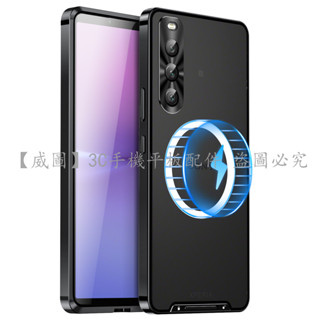 魔盾磁吸磨砂背板 Sony Xperia 10V 5V 1V手機殼Xperia 1VI 10IV 5IV鋁合金邊框保護殼