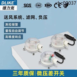 德力克差壓開關風機風壓開關濾網微壓差控制器機械風管式風壓開關