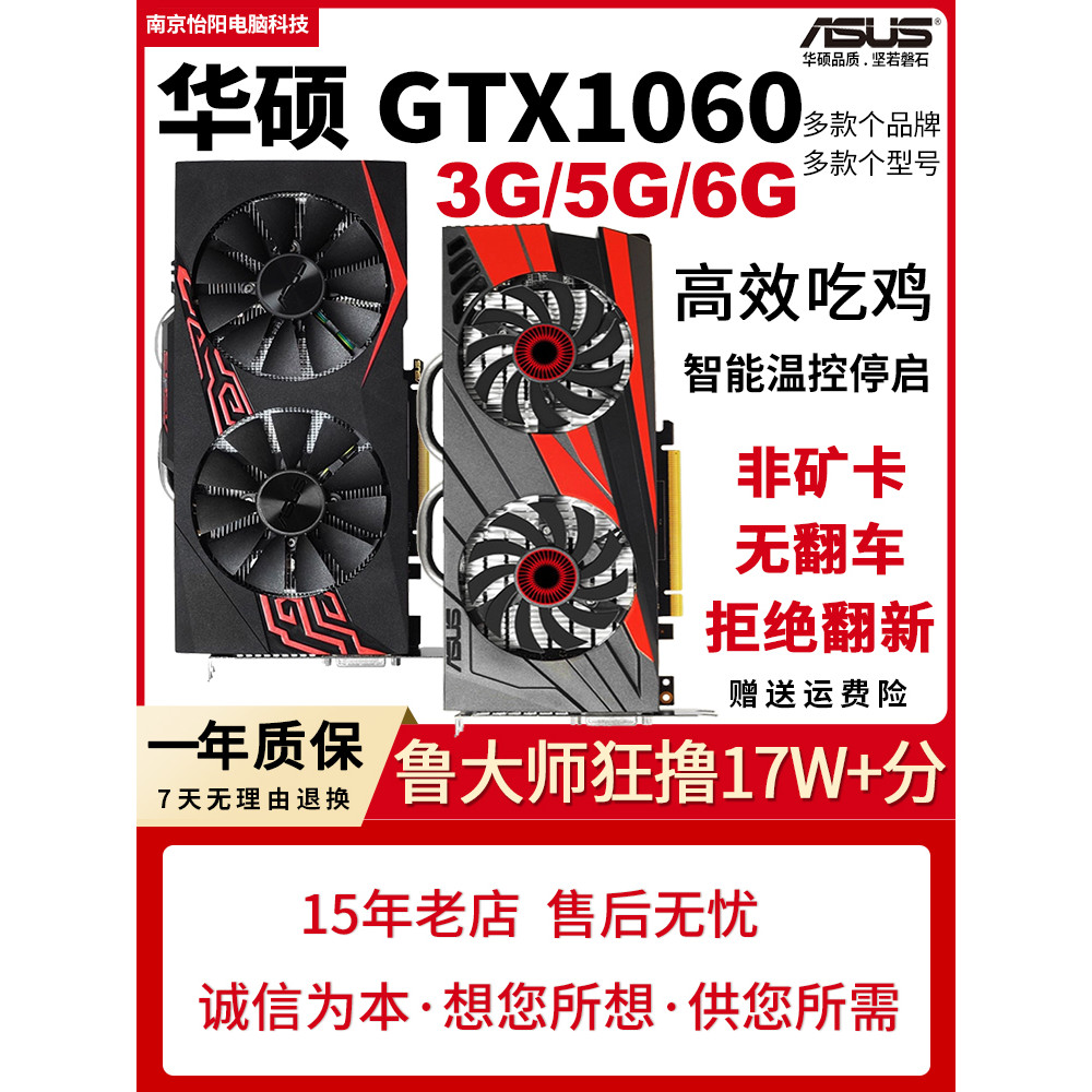 【現貨】華碩GTX1060 3G 5G 6G二手拆機顯卡1660S RTX2060/ 207030604060 鈦