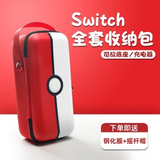 [現貨特惠]凡想 任天堂switch收納包switcholed保護套殻大容量便攜ns遊戲機充電器底座全套配件盒oled硬