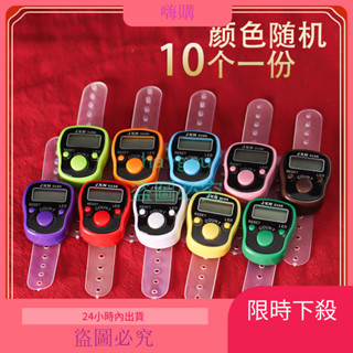 嗨購現貨 [10個裝]電子計數器夜光手按戒指螢幕顯示記數器點數器迷你點數