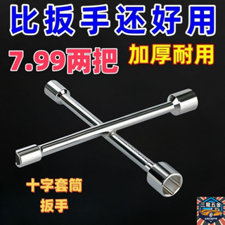 【便捷高效】短款十字架套筒扳手汽車輪胎拆卸維修迷你換胎工具套裝外六角傢用