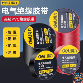 得力電氣絶緣膠帶電工電綫膠佈工具PVC防水耐高溫加寬型大捲黑色