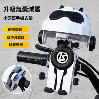 【氣囊減震防抖】機車八爪手機支架 單車公路車通用 電動腳踏車電動腳踏車機車車用支架 外送專用 抗震防顛簸加固矽膠底座