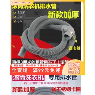 臺灣出貨 ✨洗衣機水管 三星/LG/海信 滾筒洗衣機 通用排水管 齣水管 下水管 延長管 彎頭細管 A7A