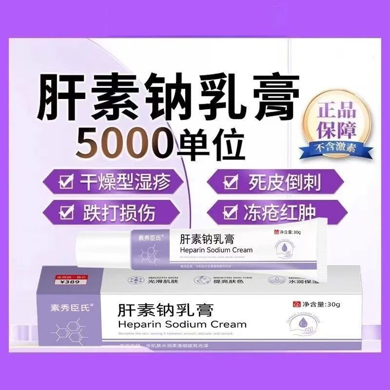 素秀臣氏肝素鈉改善黑眼圈眼袋幹燥脫皮保濕滋潤眼週護理軟膏/5.9