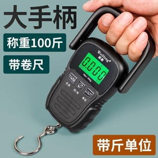 【1890人好評】威衡大手柄精準電子秤帶捲尺便攜式彈簧稱高精度家用行李稱100斤