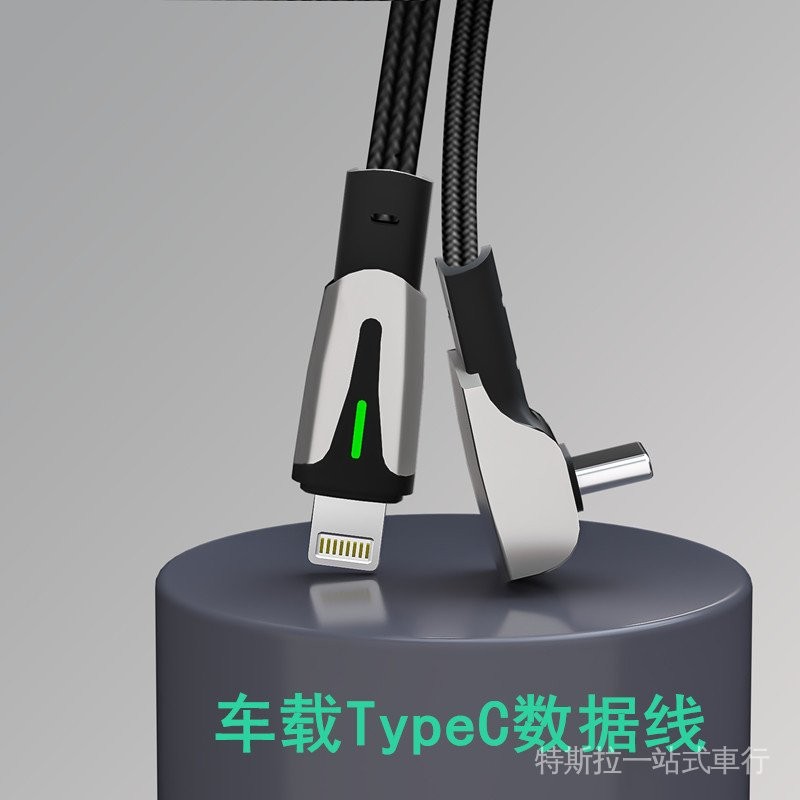 [限時518]彎頭設計特斯拉充電綫Model3/modelY車載手機彎頭typec快充綫後排充電綫Tesla