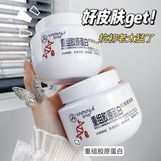 熱賣#[30天熱銷1174件]重組膠原蛋白免洗緊緻補水保濕提亮膚色抗氧化大容量麵霜RX11